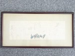 絵画　作家物　大名行列の図　印刷額装